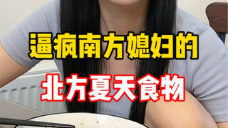 北方人最近的统一食物，真吃的够够的了😖#南北饮食大不同 #南北差异 #彬彬有鲤 #爱自己的100种方式 #豆角