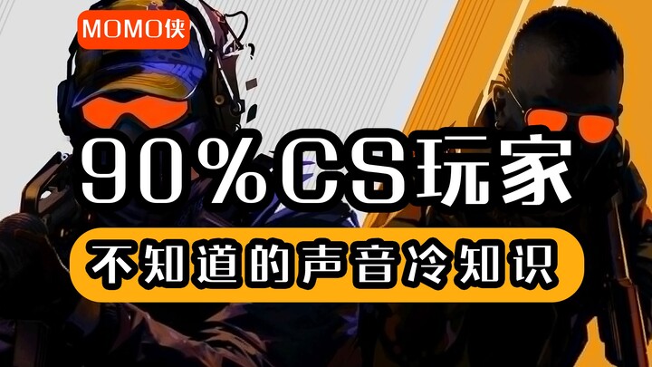 90% Pemain CS Gak Tahu Fakta Menarik tentang Suara