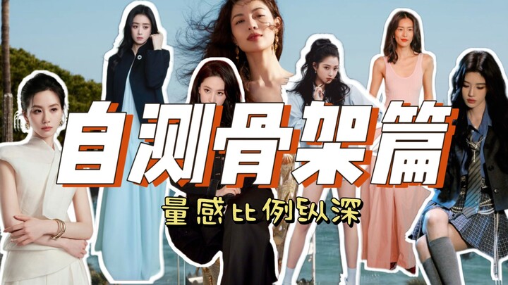 90% orang salah menilai bentuk kerangka tubuhnya! Tiga dimensi untuk menilai ukuran kerangka secara 