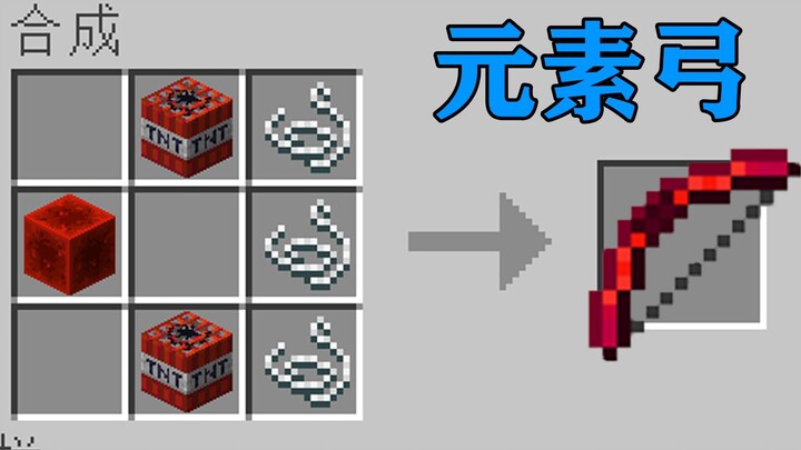 Khi MC thêm 5 loại cung nguyên tố mới? Bạn có muốn thử một phát không? Minecraft Minecraft