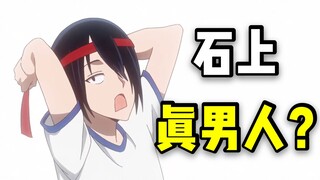 Episode kedua musim kedua Kaguya! Mengapa semua orang menyebut Ishigami sebagai pria sejati setelah 