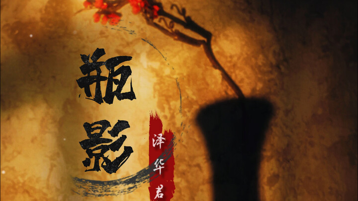 “Bottle Shadow” Self-cleaning and self-loving: My goodness doesn’t need anyone’s love to prove it.