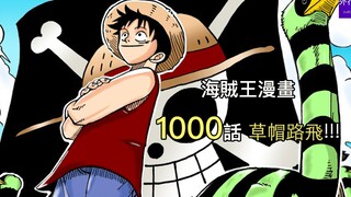 One Piece 1000th Episode Information: Straw Hat Luffy!!!
