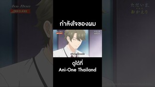 #TADAIMAOKAERI EP1 #AniOneThailand #อนิเมะ กำลังใจของผม