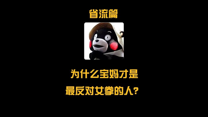 Mengapa para ibu justru paling menentang feminis radikal?