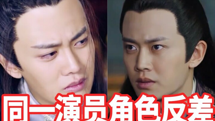 นักแสดงคนเดียวกัน กับบทบาทที่ต่างกัน ความต่างชัดขนาดไหน? 【เหรินเจียหลุน】