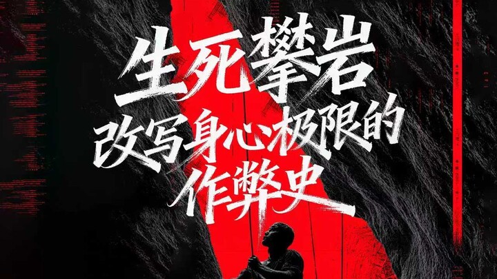 تسلق الموت والحياة: إعادة كتابة تاريخ الغش في دفع حدود الجسد والعقل إلى أقصى حد