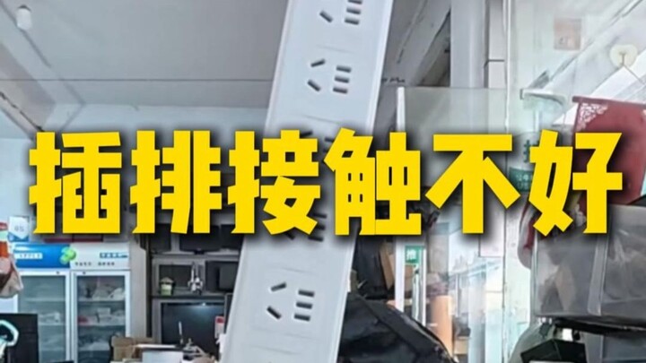 第一视角带你沉浸式体验修家电师傅的一天