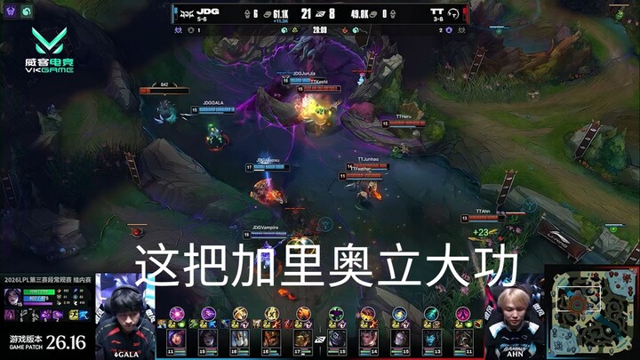 【VKGAME】LOL 这把加里奥立大功 一波嘲讽控四个 恭喜JDG拿下TT