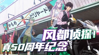 不雅内容遭受删减与和谐？假面骑士W的正统续作居然以卖肉为生？请不要一本正经的胡说八道！【风都侦探·01】