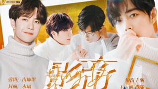 【战山为王/暗恋】影帝 第四集//你觉得这照片怎么样...//