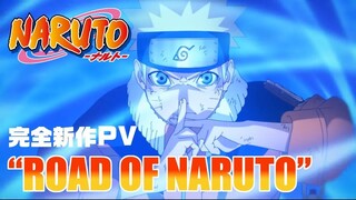 REMAKE PV "ROAD OF NARUTO" | Ulang Tahun ke-20 Anime "NARUTO" Studio ぴえろ