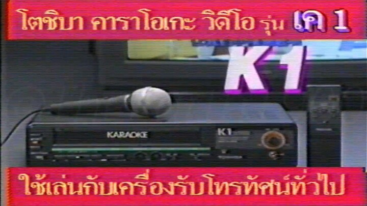 vhsthaicopy Opening Closing VHS KARAOKE Nititad - Toshiba Super Karaoke