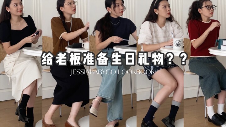 เตรียมของขวัญวันเกิดให้เจ้านาย??