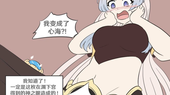 通过考验拿到心海神之眼的旅行者被改造成了心海