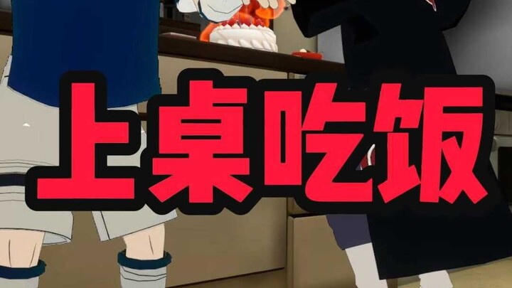 上桌吃饭3.0