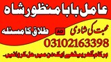 Australia no1 amil baba in Pakistan #amilbaba 03102163398 amil baba in Islamabad amil baba kala ilm