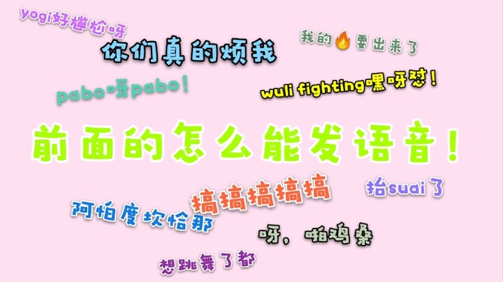 【NCT】บรรดา “แคปชั่นเสียง” ที่เราเคยเห็น