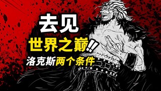 海贼王1156话详细情报！罗杰强力新招式“荒御魂”！洛克斯海贼团全员集结！