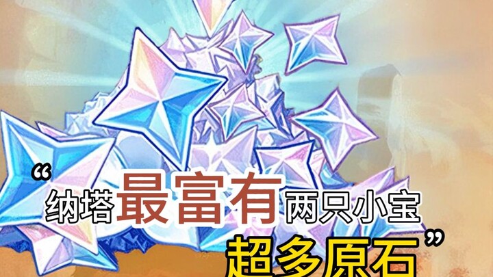 أغنى طفل في ناتا في غينشين إنتراكتيف! كمية هائلة من الحجارة الأصلية! سارع للاستيلاء عليها!