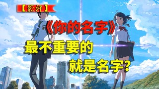 【Nama Anda】 Apakah cinta sejati hanya terjadi ketika kita lupa nama satu sama lain?