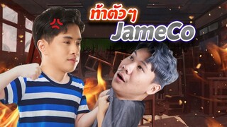 RoV : ตบเจมโคซะเป็นไก่เลย