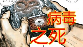 海虎Ⅲ【18】病毒之死 我白宝宝绝不放过你呀！