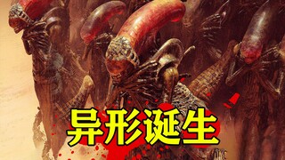 吓坏几亿人的怪物是如何诞生的？《异形：夺命舰》前瞻！