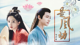 【Luo Yunxi×Yang Mi】【False||Chang Qingzi×Yao Lian】Itu adalah angin yang bergerak‖Mimpi besar tiga keh