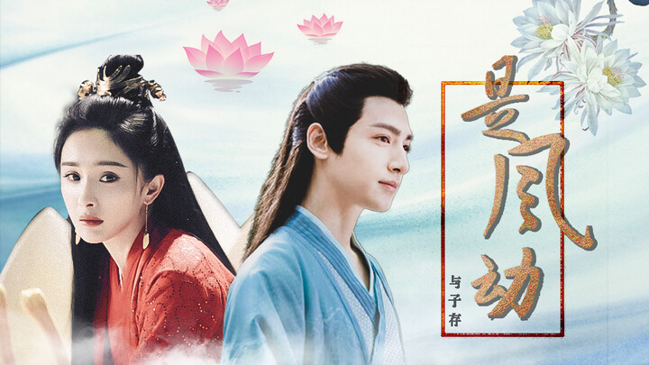 【La Vân Hi×Dương Mịch】【Giả||Trương Thanh Tử×Diêu Liên】Là gió động‖Mộng lớn của ba kiếp, say quá lâu,