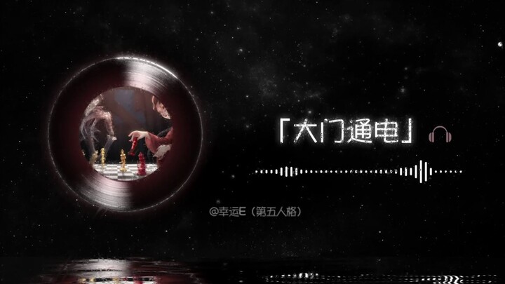 【第五人格】请选择你的起床铃声，听完包起的！