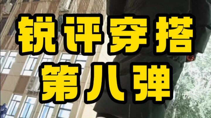 Sharp reviews of outfit photos, Part 8!