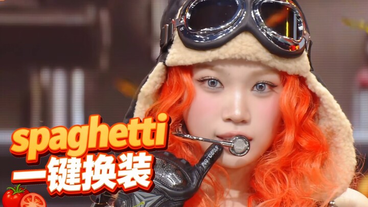 กินมันซะเลย~สปาเก็ตตี้เปลี่ยนชุดหนึ่งคลิก