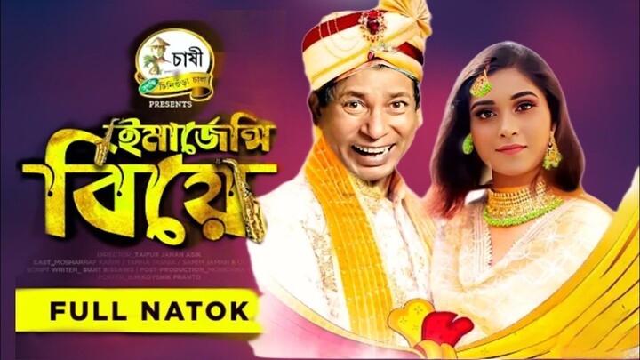 Emergency Biye _ Eid Special _ Mosharraf Karim_ Mim Chowdhury _ ইমার্জেন্সি বিয়ে _Bangla Natok 2024