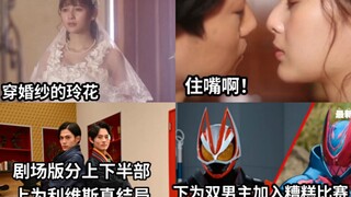又在整活？神代玲花 结婚！外传公开+冬季剧场版公开 本次分上下半部
