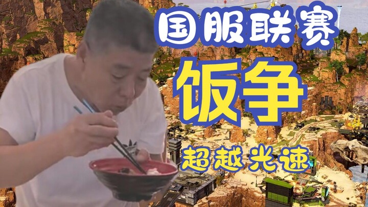 [Food Battle] China-Servers’ Top Eaters Unite⚡ What’s Better Than Dating? Eating, of course!