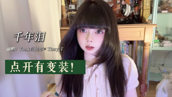 Mở miệng là biến hình! Nhớ lại quá khứ với “Nghìn Năm Lệ” hay quá!