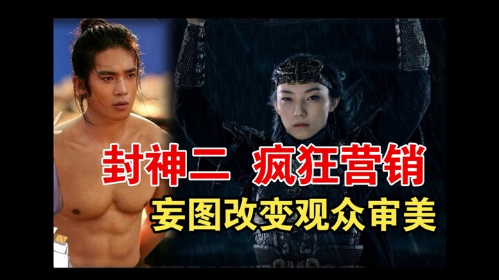 หนังเทพเจ้าภาคสองแย่ขนาดนี้ ยังห้ามด่าอีก แล้วการตลาดและการประชาสัมพันธ์ใช้งบไปเท่าไหร่กันแน่?