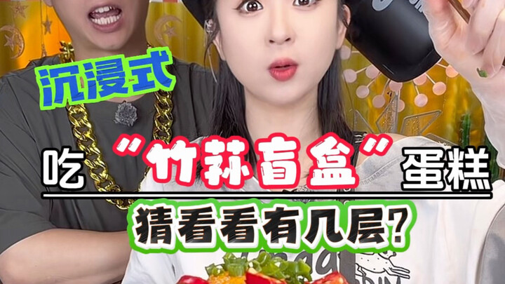 Kue kotak misteri shimeji, coba tebak ada berapa lapis?