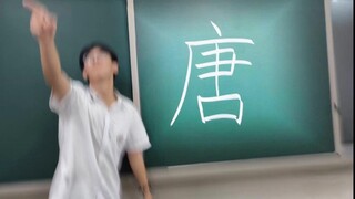 老师用一个字就可以概括我们班…