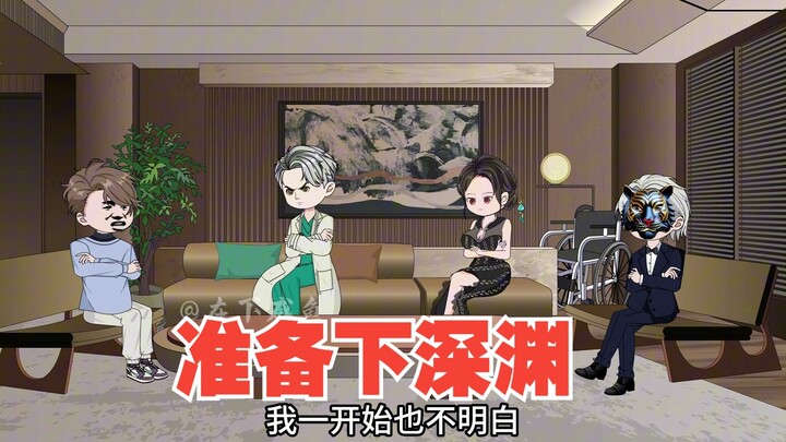 绿茶下线，准备下深渊