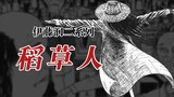 [Junji Ito Series] Scarecrow
