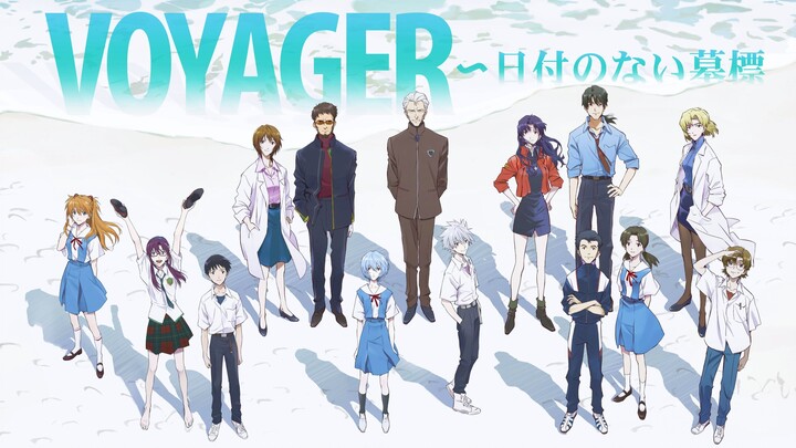 「EVA终」上映1周年纪念『乘上冰冷的梦，消失在宇宙中的远航者:│▌VOYAGER〜日付のない墓標』