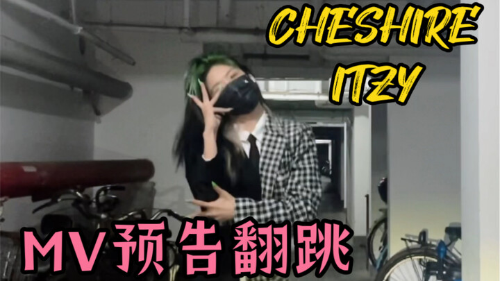 Even the MV trailer can be covered? | ITZY's new song Cheshire's latest comeback is great! | Vertica