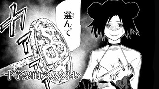 五个女人的生死抉择，谁会被漆间俊亲手送入地狱？【精解漫画】《十字架的六人》<34>