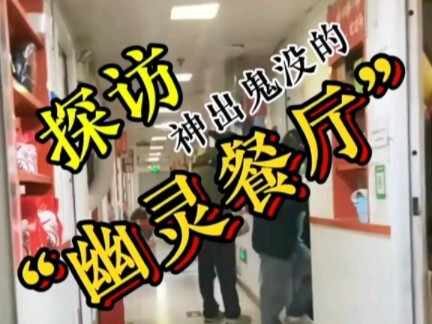 Where does your lunch delivery even come from? Ghost kitchens are something no one can escape.