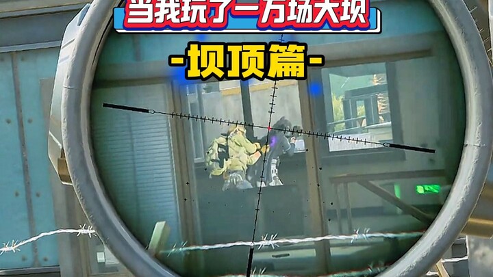 Let’s take a look at top-tier insights on dam tops from veteran Dam Break players!