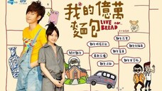 Love Or Bread 2008 [Eng.Sub] Ep11