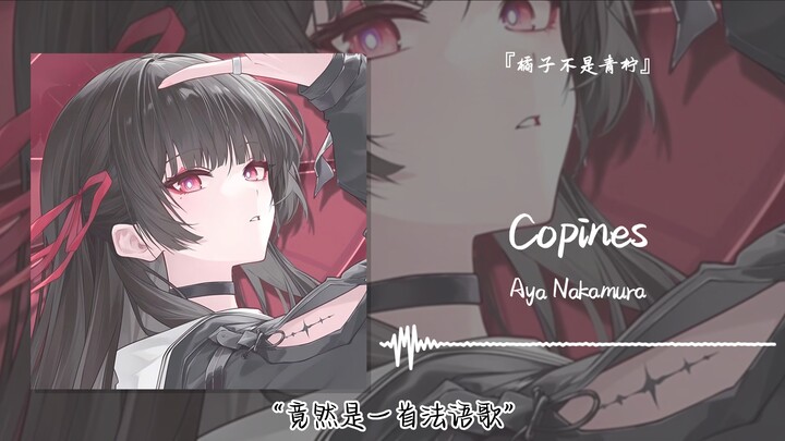 “It turns out to be a French song” || “Copines”