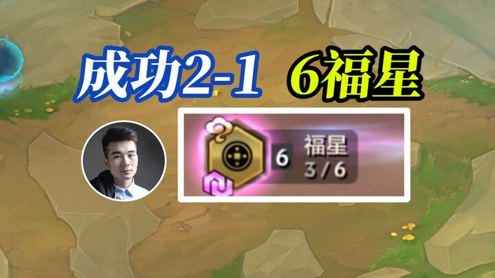 Successfully cleared Stage 6 of Phase 2 with the Six Lucky Stars, after grinding for 3 days and 1050